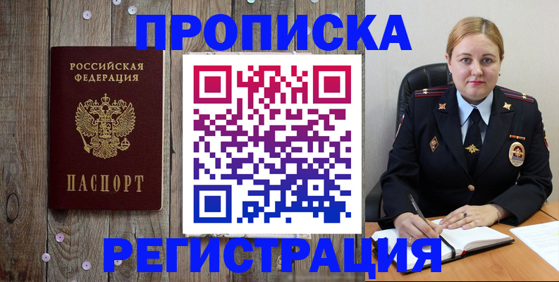 временная регистрация купить в Сунже