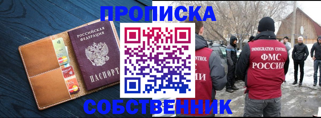 временная регистрация для всех в Сунже